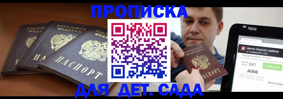 прописка гарантия в Кирсанове