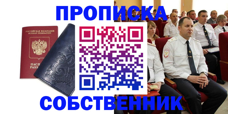 где прописаться в Кирсанове